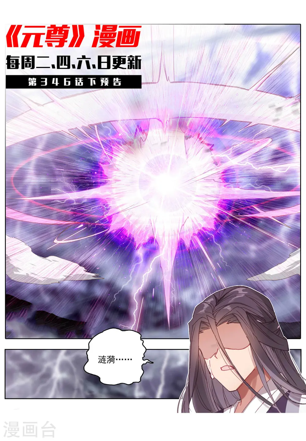 第346话上 燃烧源婴 第13页