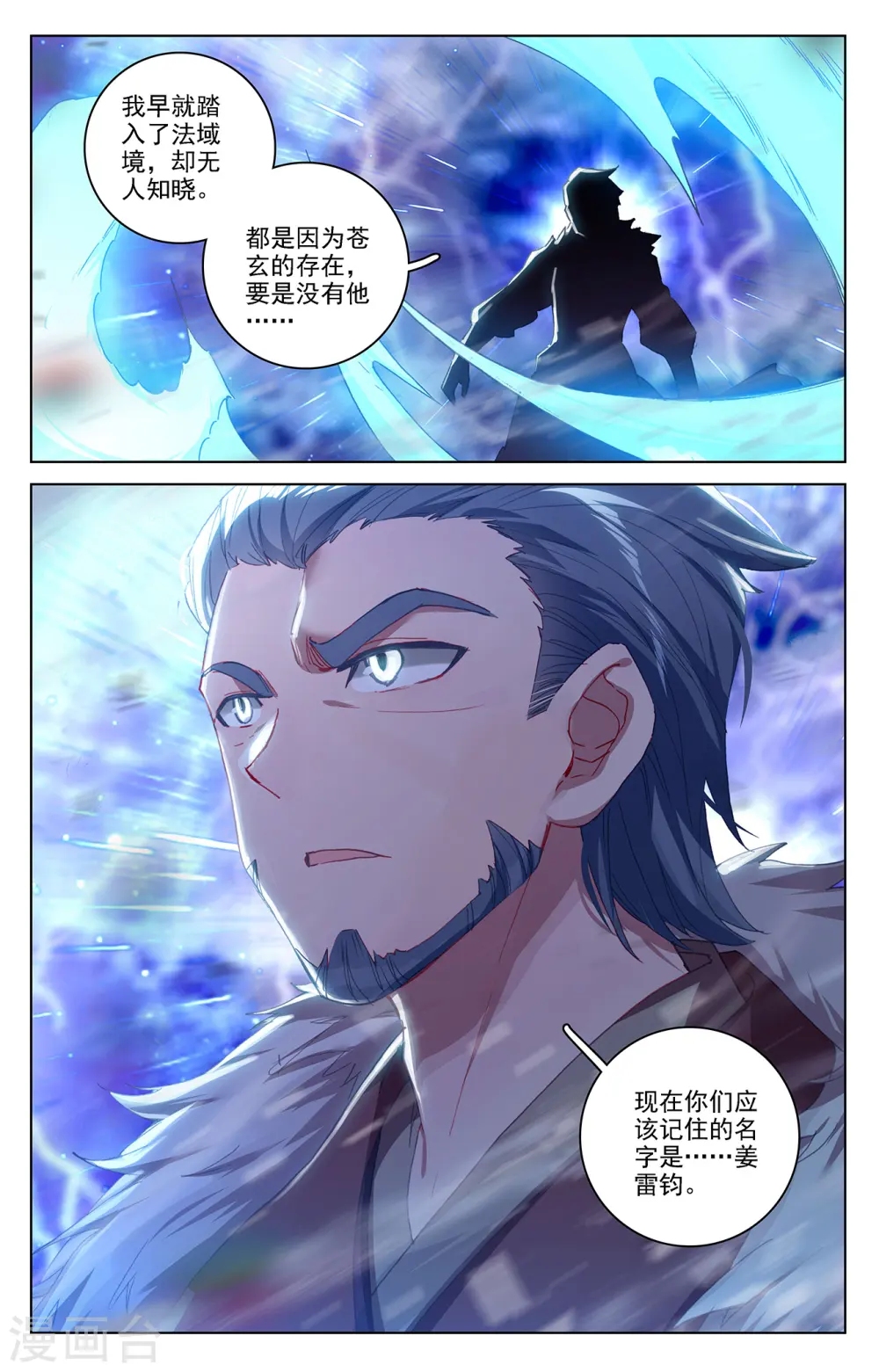 第345话下 宗门有鬼 第2页