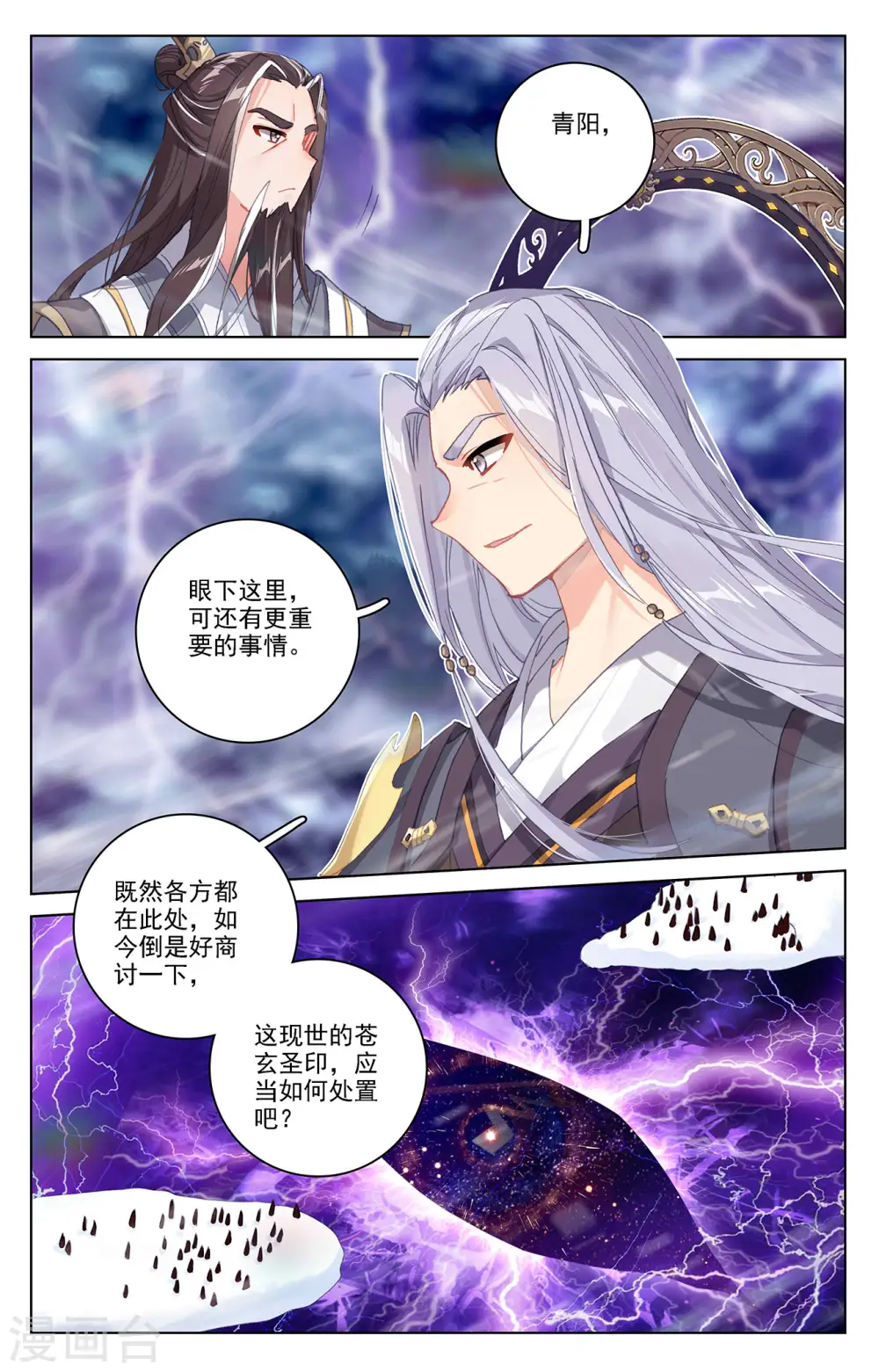 第345话下 宗门有鬼 第3页