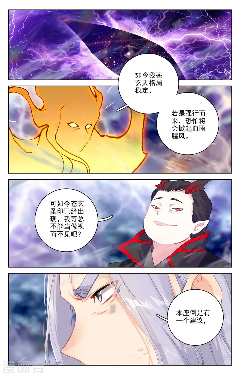 第345话下 宗门有鬼 第4页