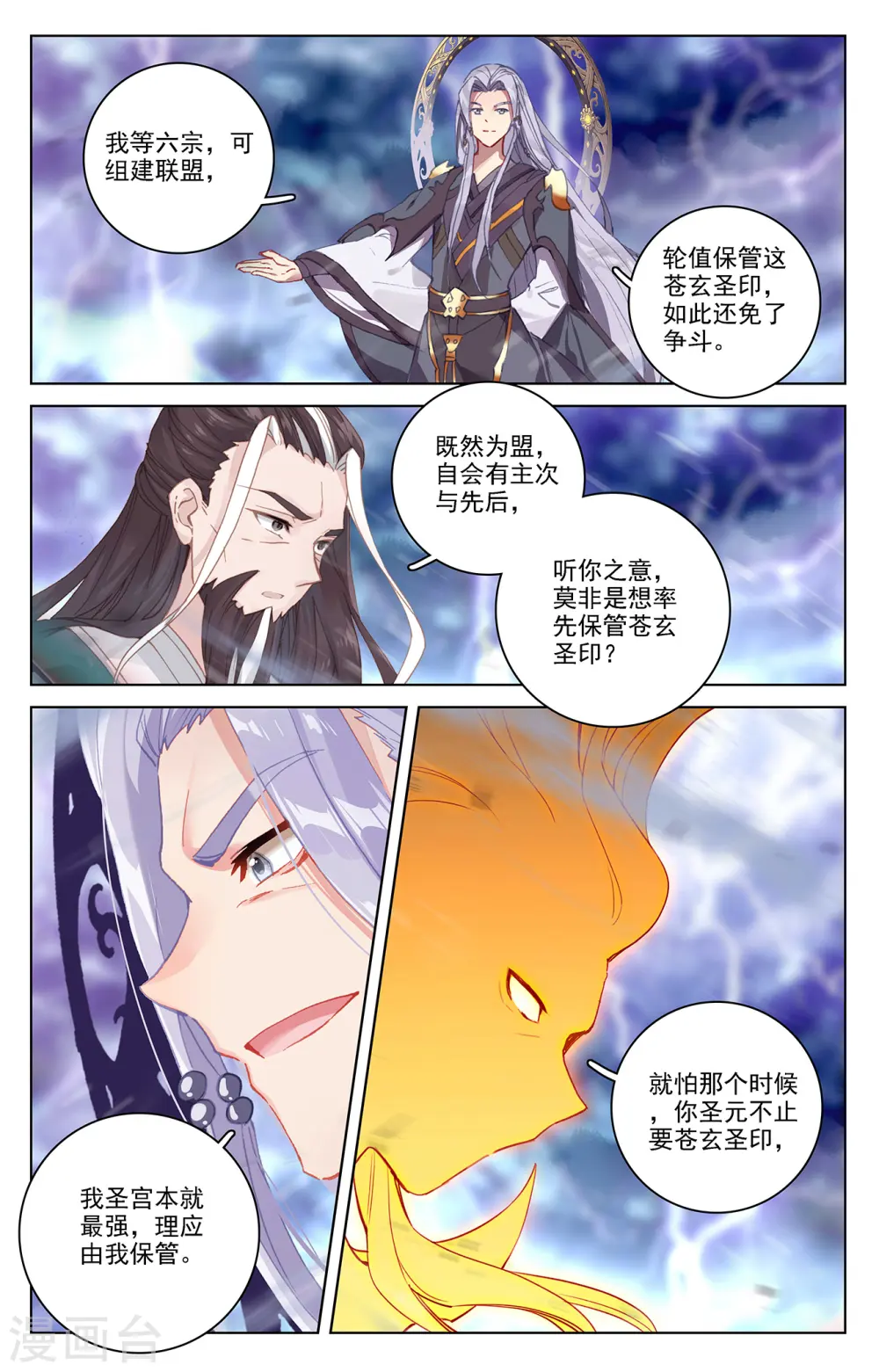 第345话下 宗门有鬼 第5页