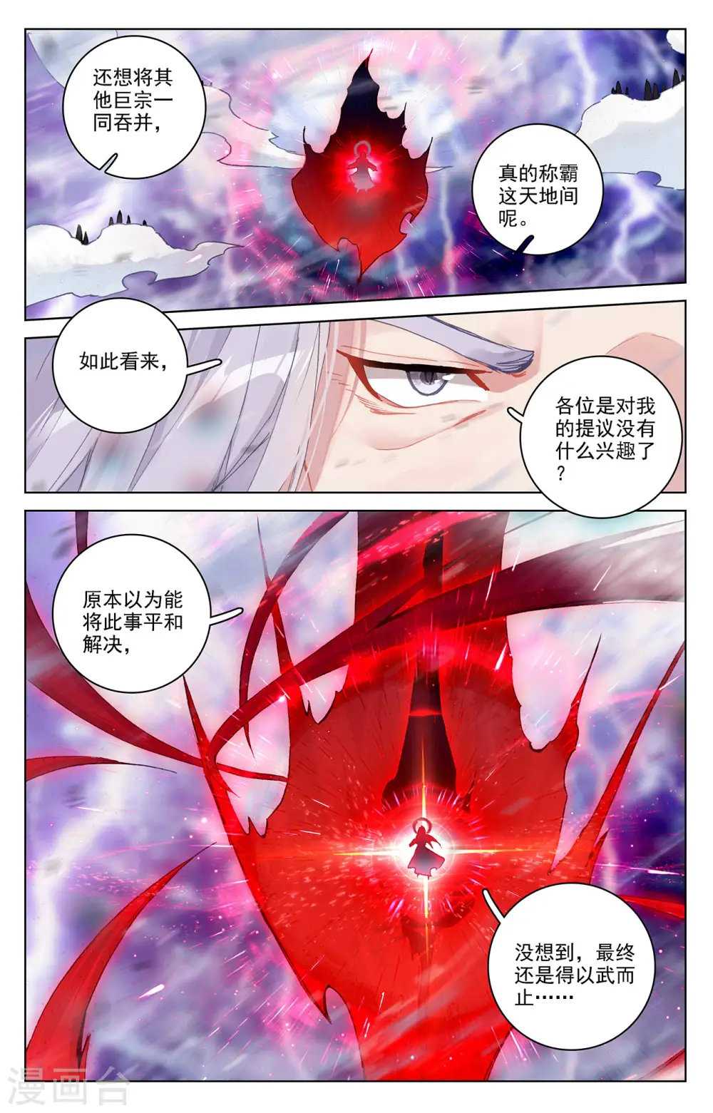 第345话下 宗门有鬼 第6页