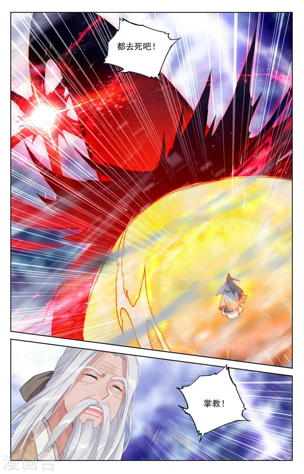 第345话下 宗门有鬼 第7页