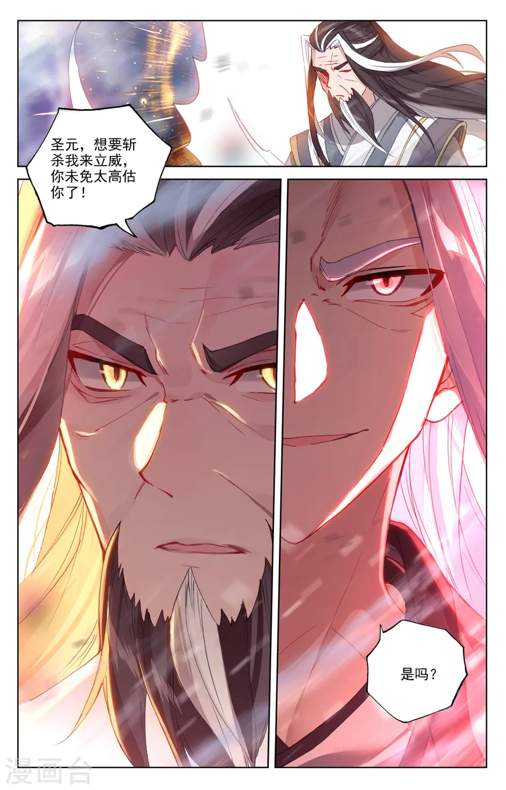 第345话下 宗门有鬼 第9页