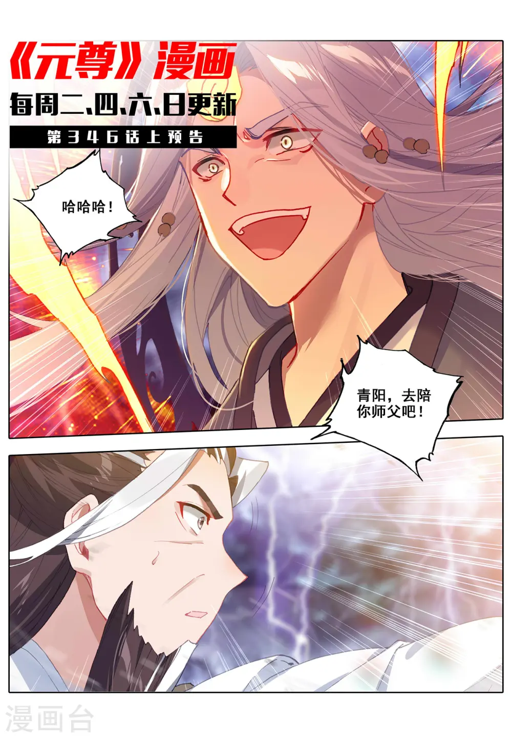 第345话下 宗门有鬼 第11页