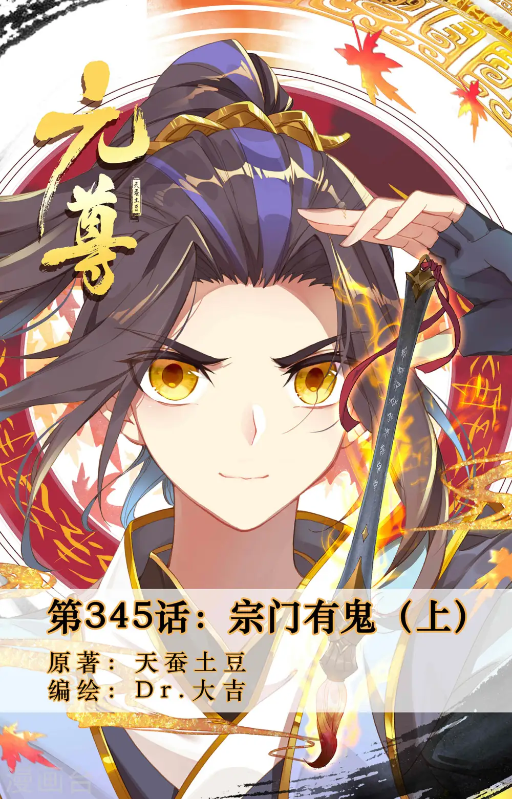 第345话上 宗门有鬼 第1页