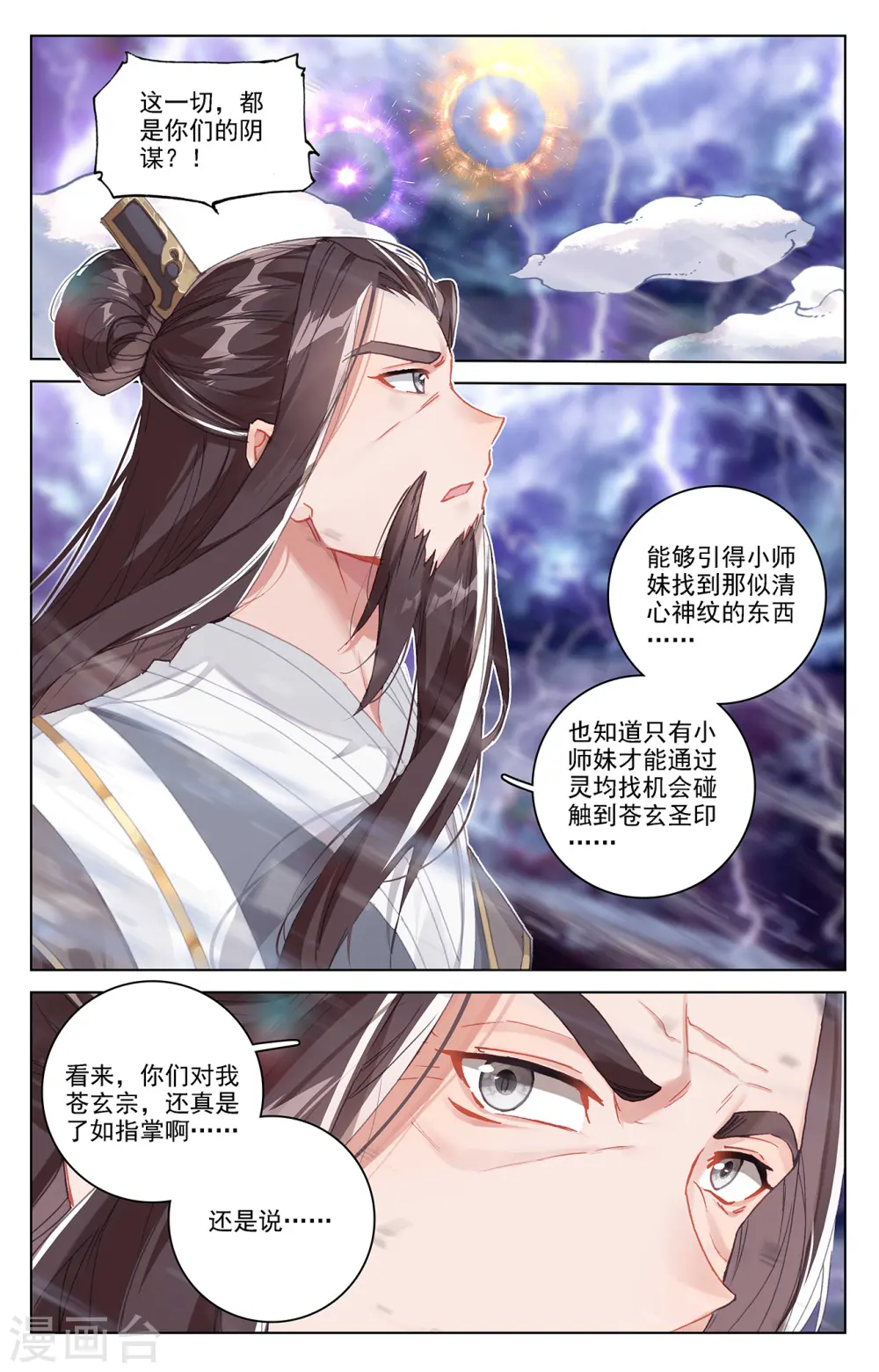 第345话上 宗门有鬼 第2页