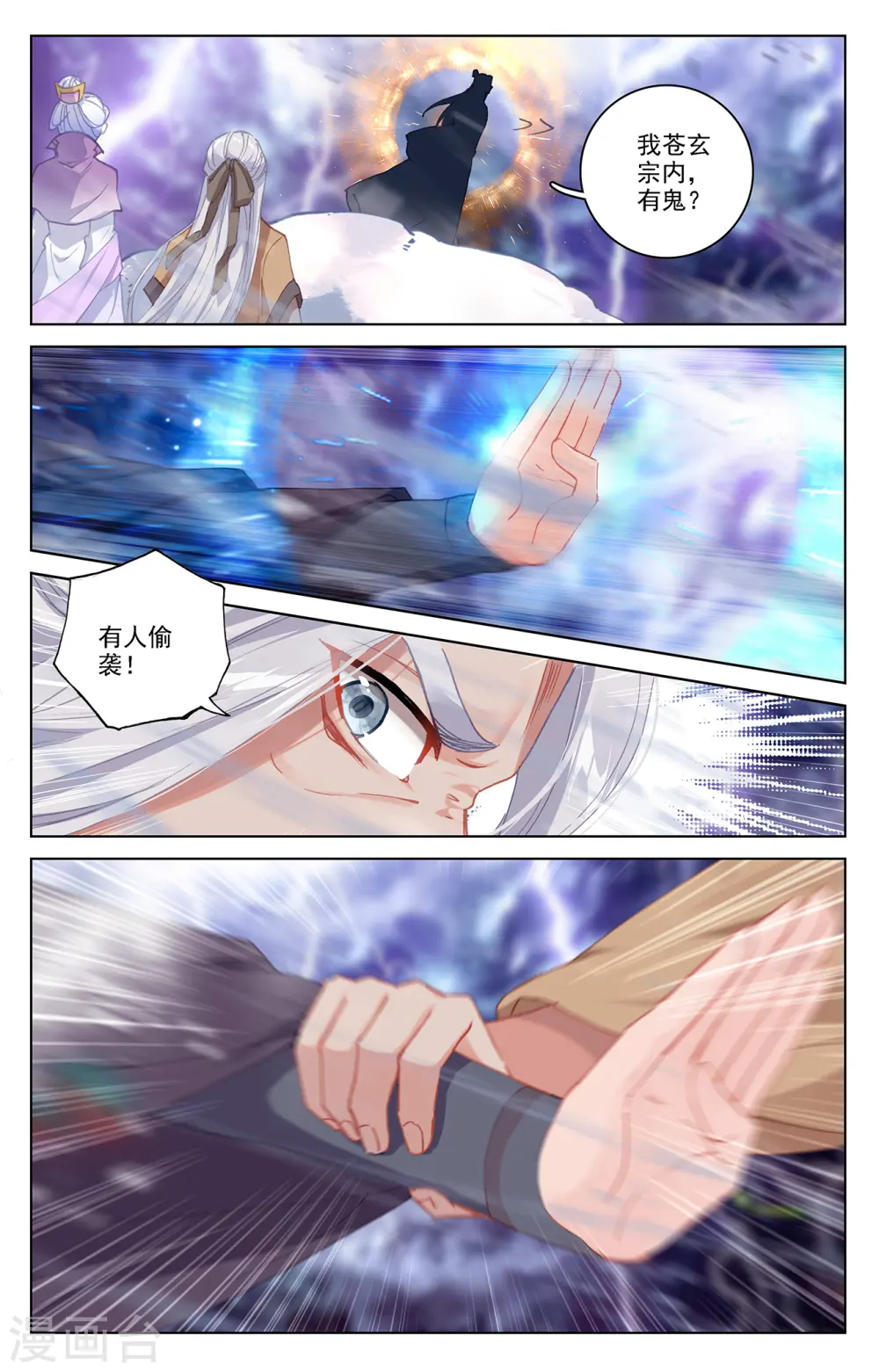 第345话上 宗门有鬼 第3页