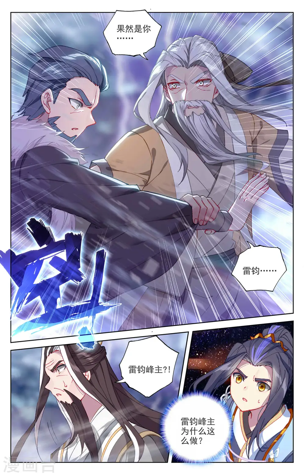 第345话上 宗门有鬼 第4页