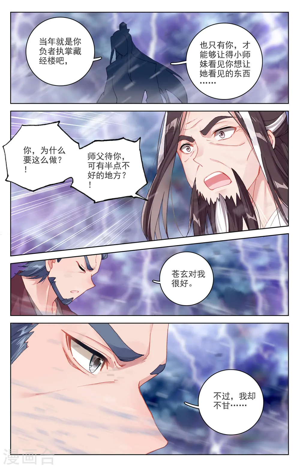 第345话上 宗门有鬼 第5页