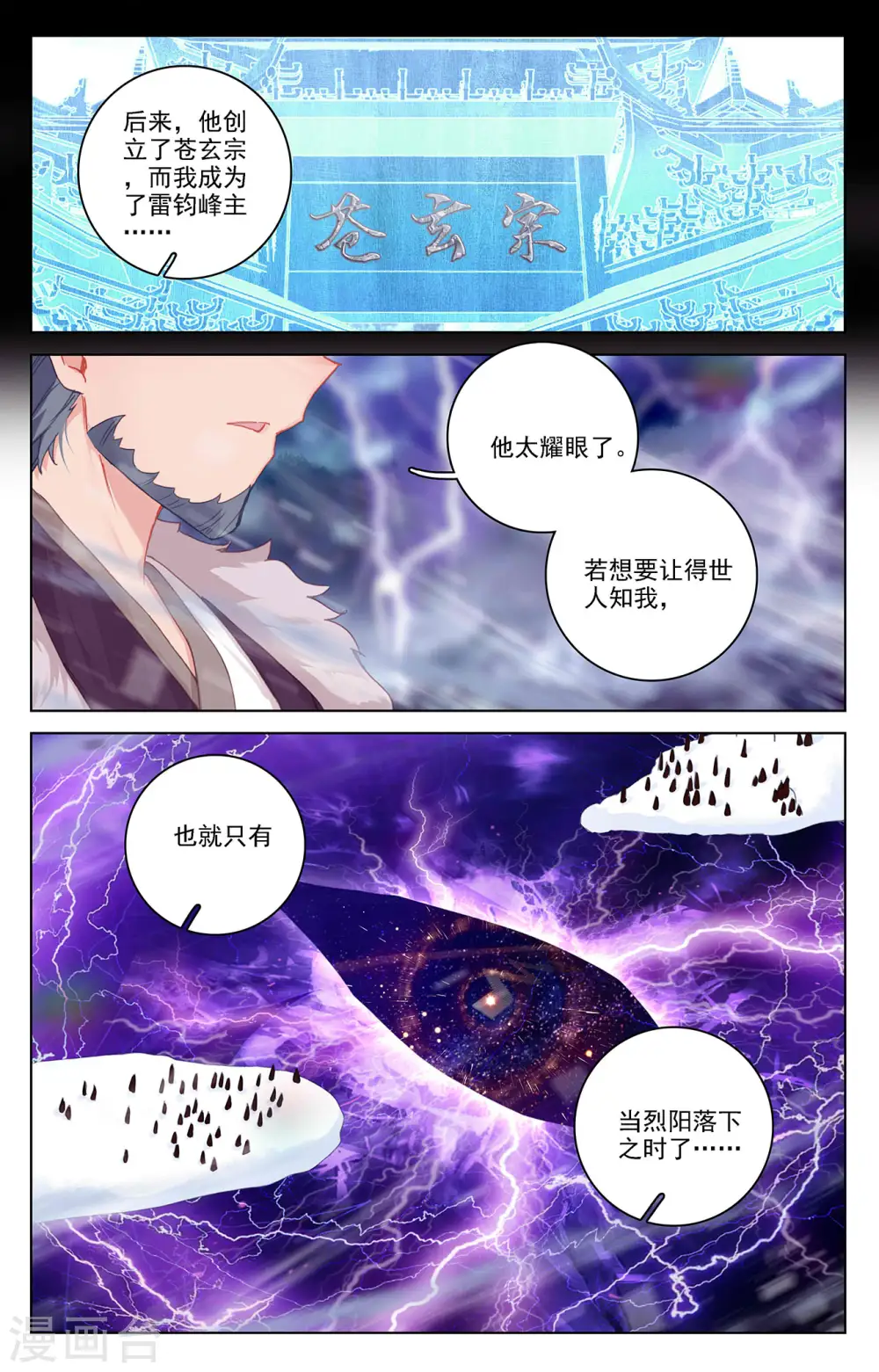 第345话上 宗门有鬼 第7页
