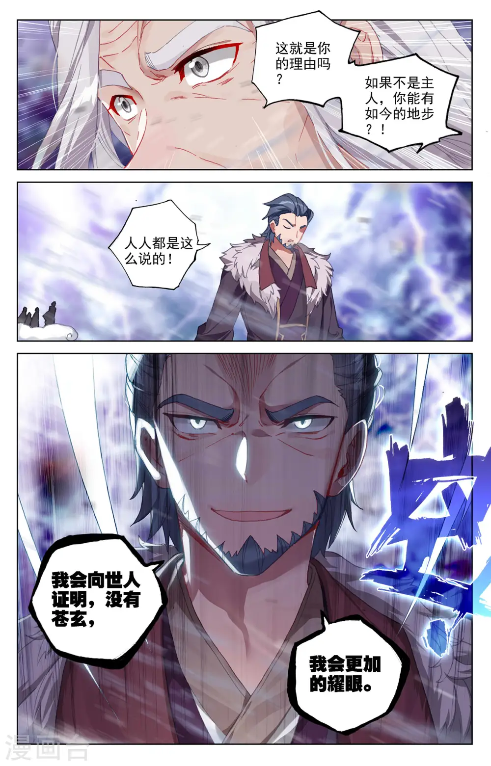 第345话上 宗门有鬼 第8页