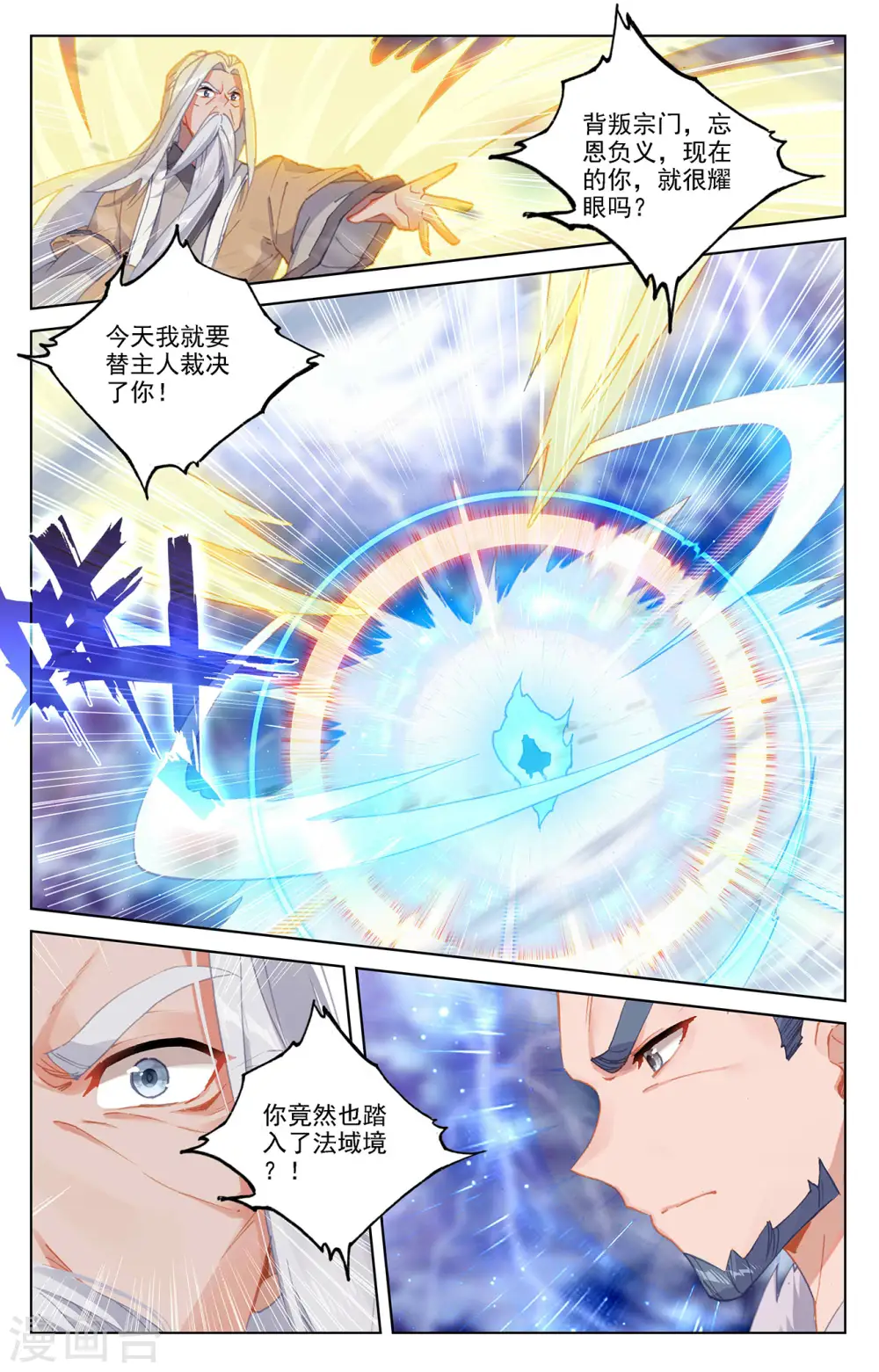 第345话上 宗门有鬼 第9页