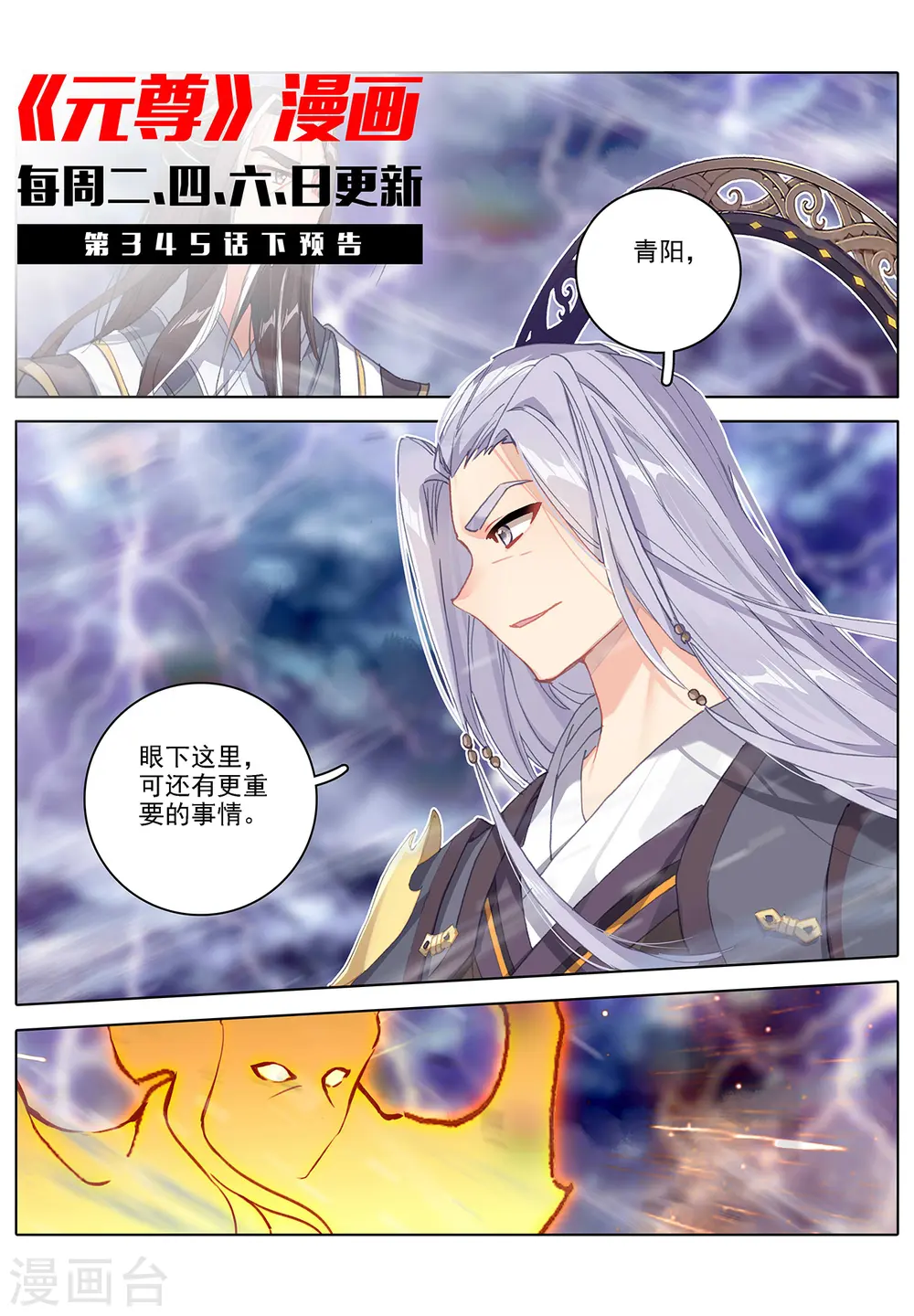 第345话上 宗门有鬼 第12页