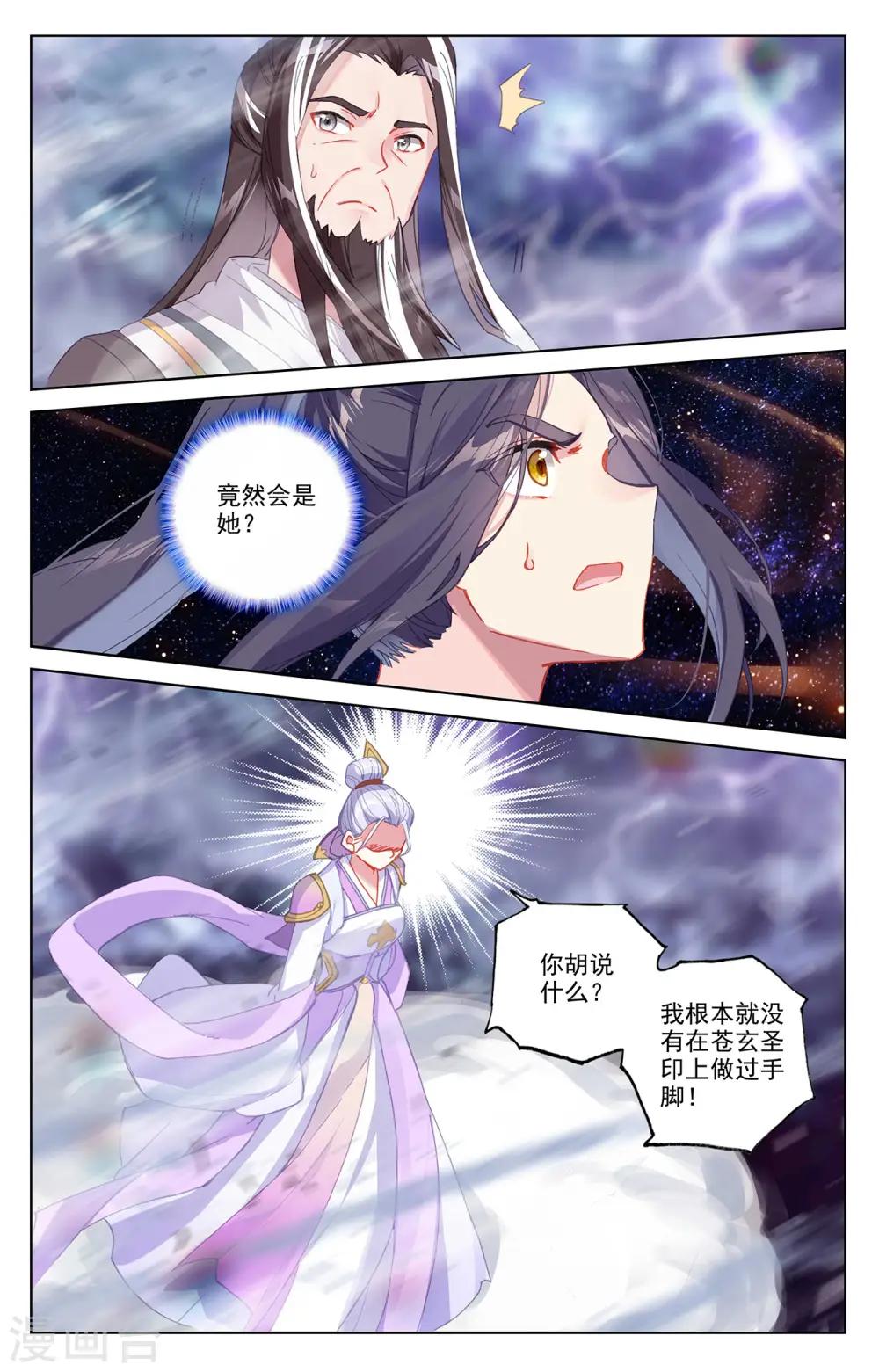 第344话下 又起涟漪 第3页