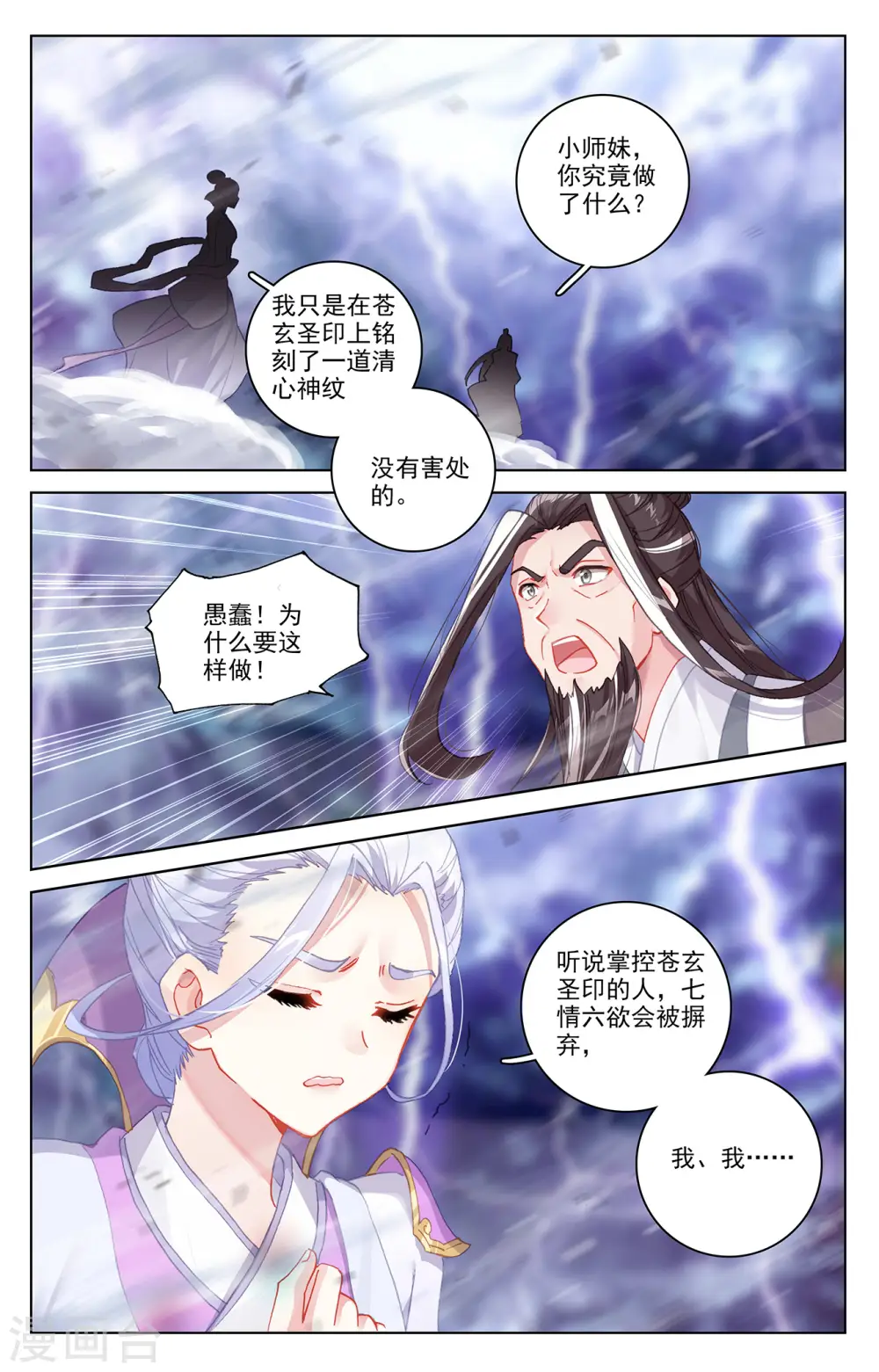 第344话下 又起涟漪 第4页