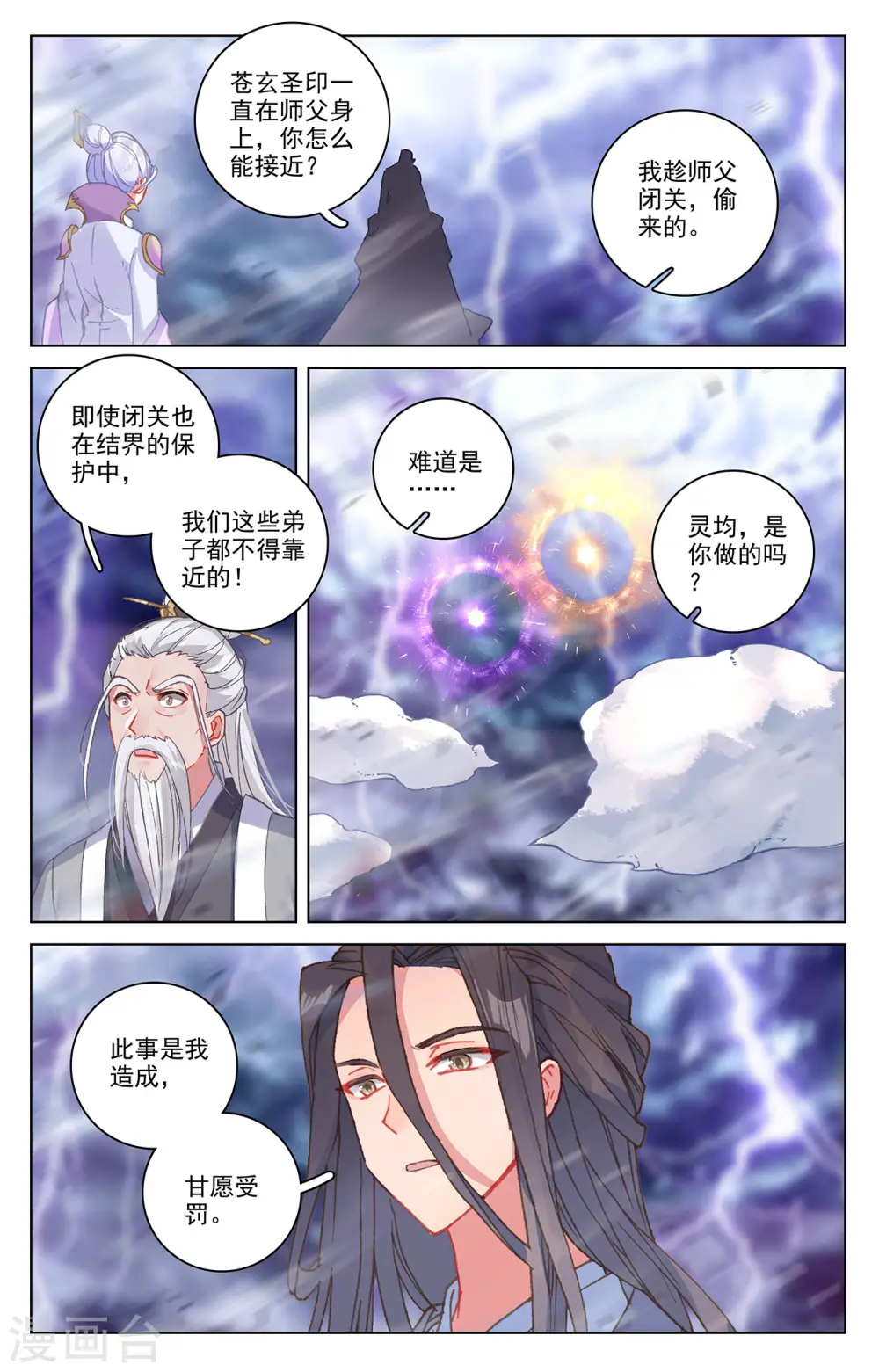 第344话下 又起涟漪 第5页