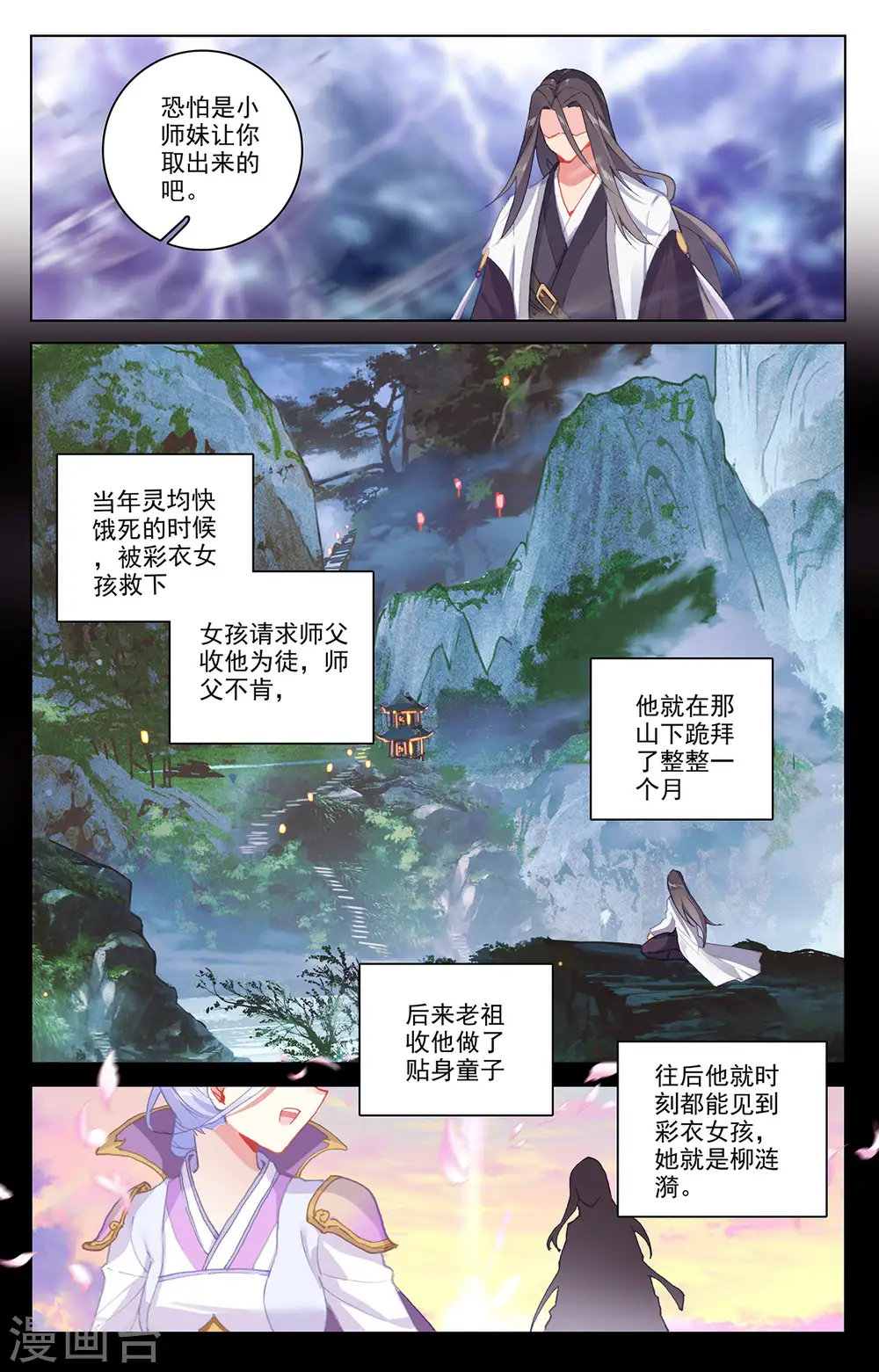 第344话下 又起涟漪 第6页