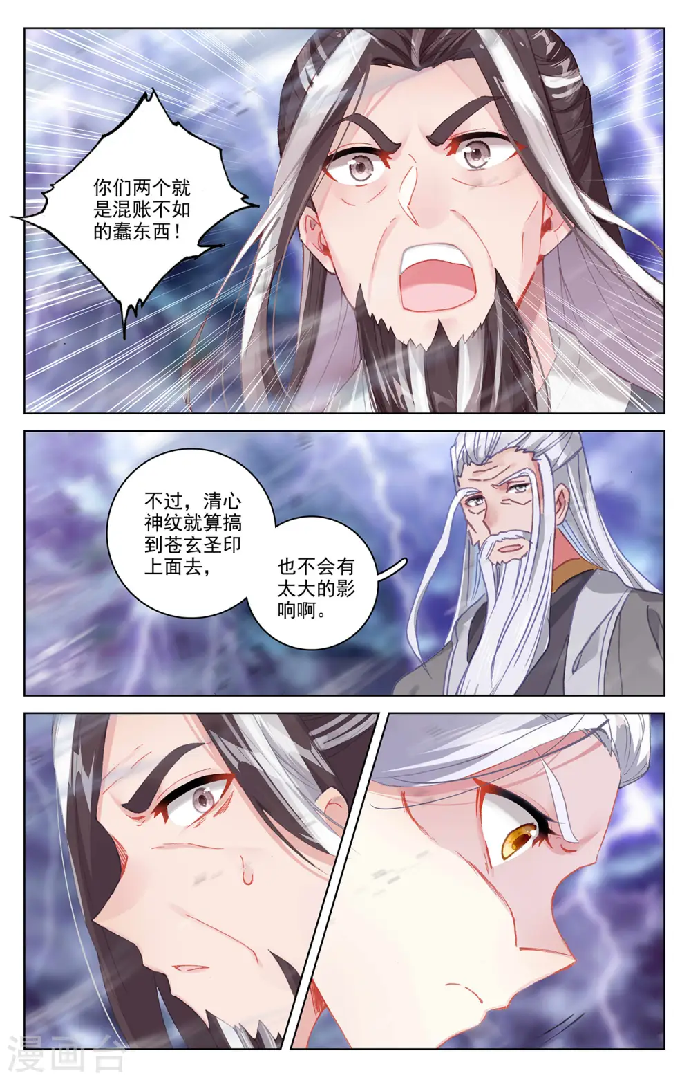 第344话下 又起涟漪 第8页