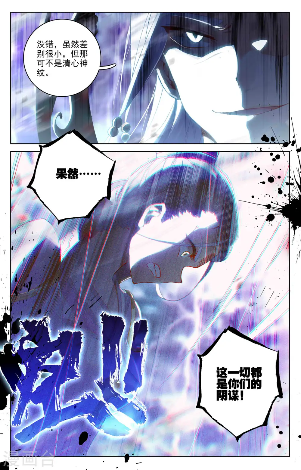 第344话下 又起涟漪 第9页