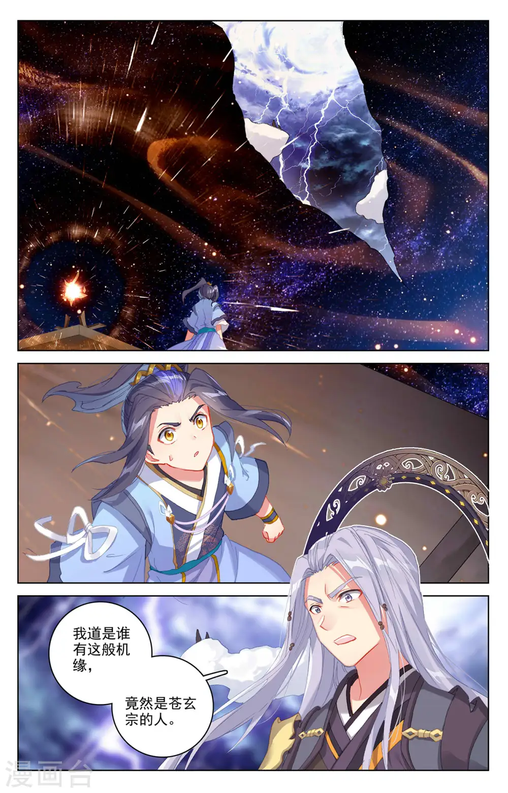 第344话上 又起涟漪 第2页