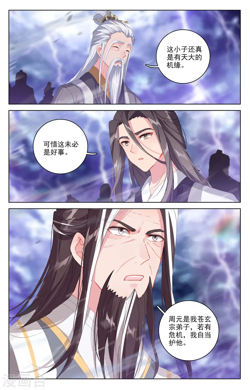 第344话上 又起涟漪 第3页