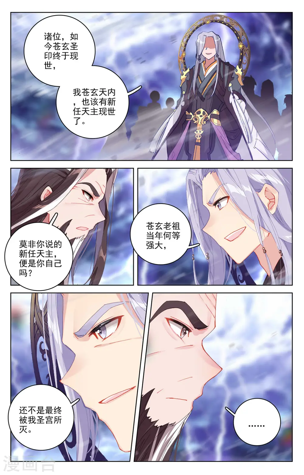 第344话上 又起涟漪 第4页