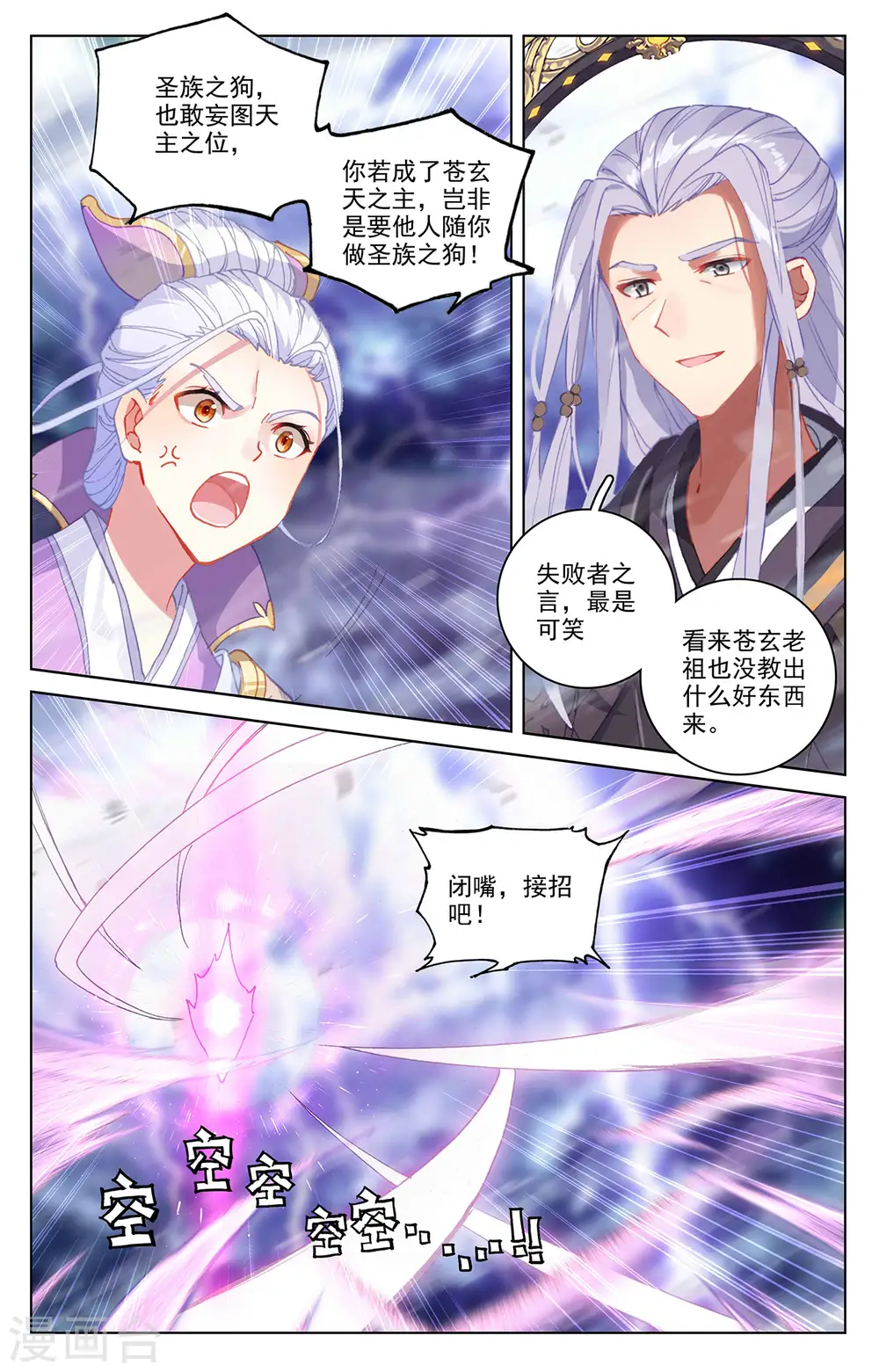 第344话上 又起涟漪 第5页