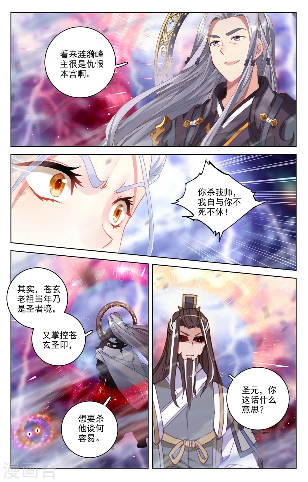 第344话上 又起涟漪 第8页