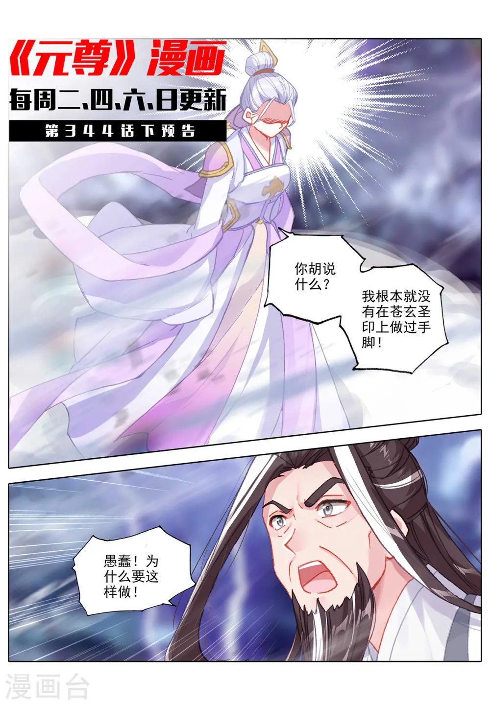 第344话上 又起涟漪 第12页