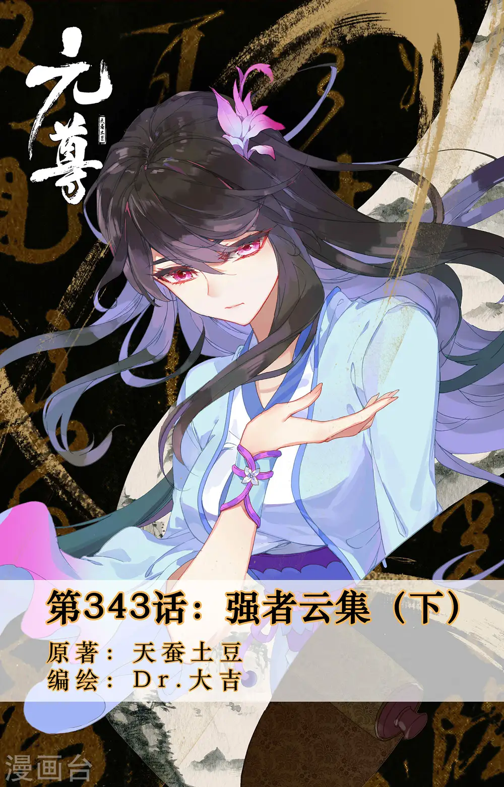 第343话下 强者云集 第1页
