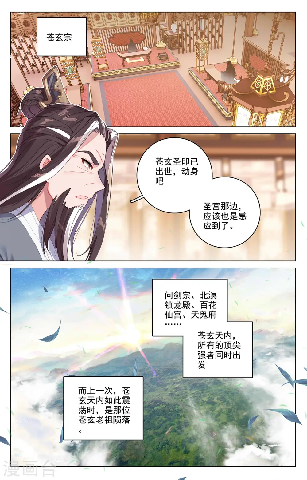 第343话下 强者云集 第3页