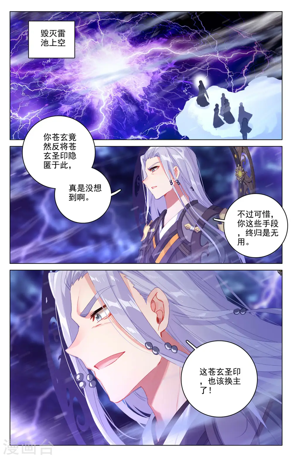 第343话下 强者云集 第4页