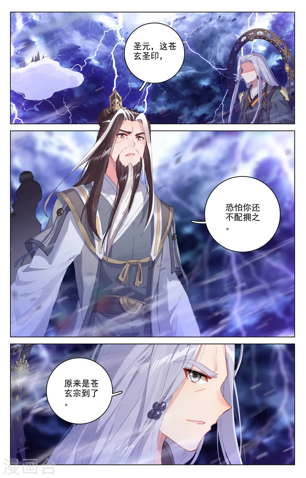 第343话下 强者云集 第5页
