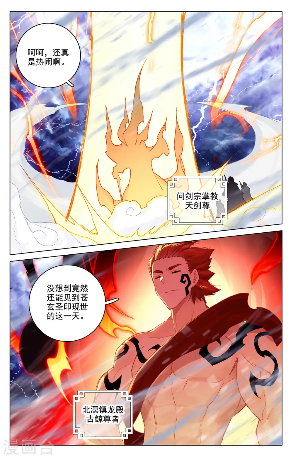 第343话下 强者云集 第6页
