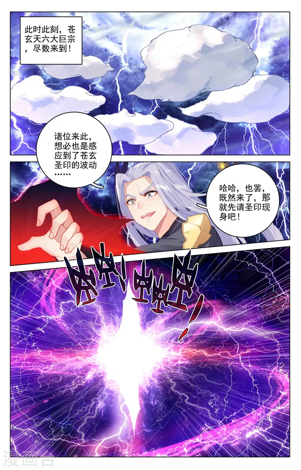 第343话下 强者云集 第8页