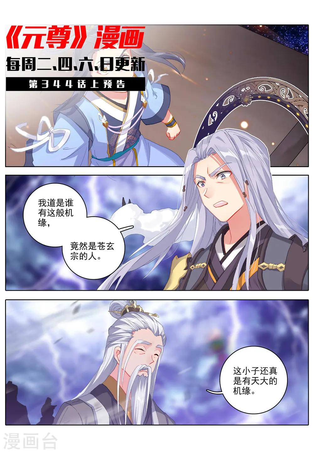 第343话下 强者云集 第12页