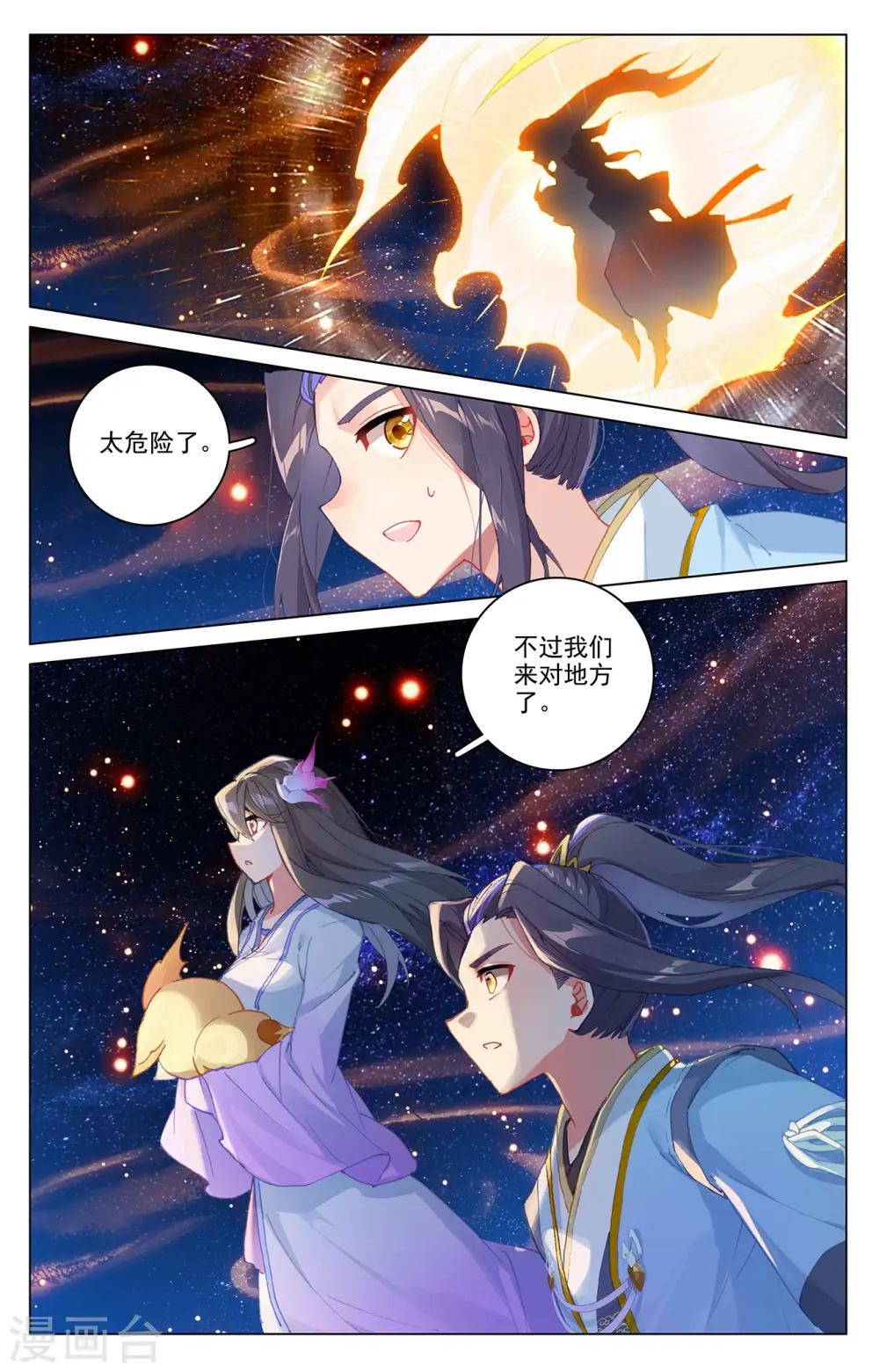 第343话上 强者云集 第3页