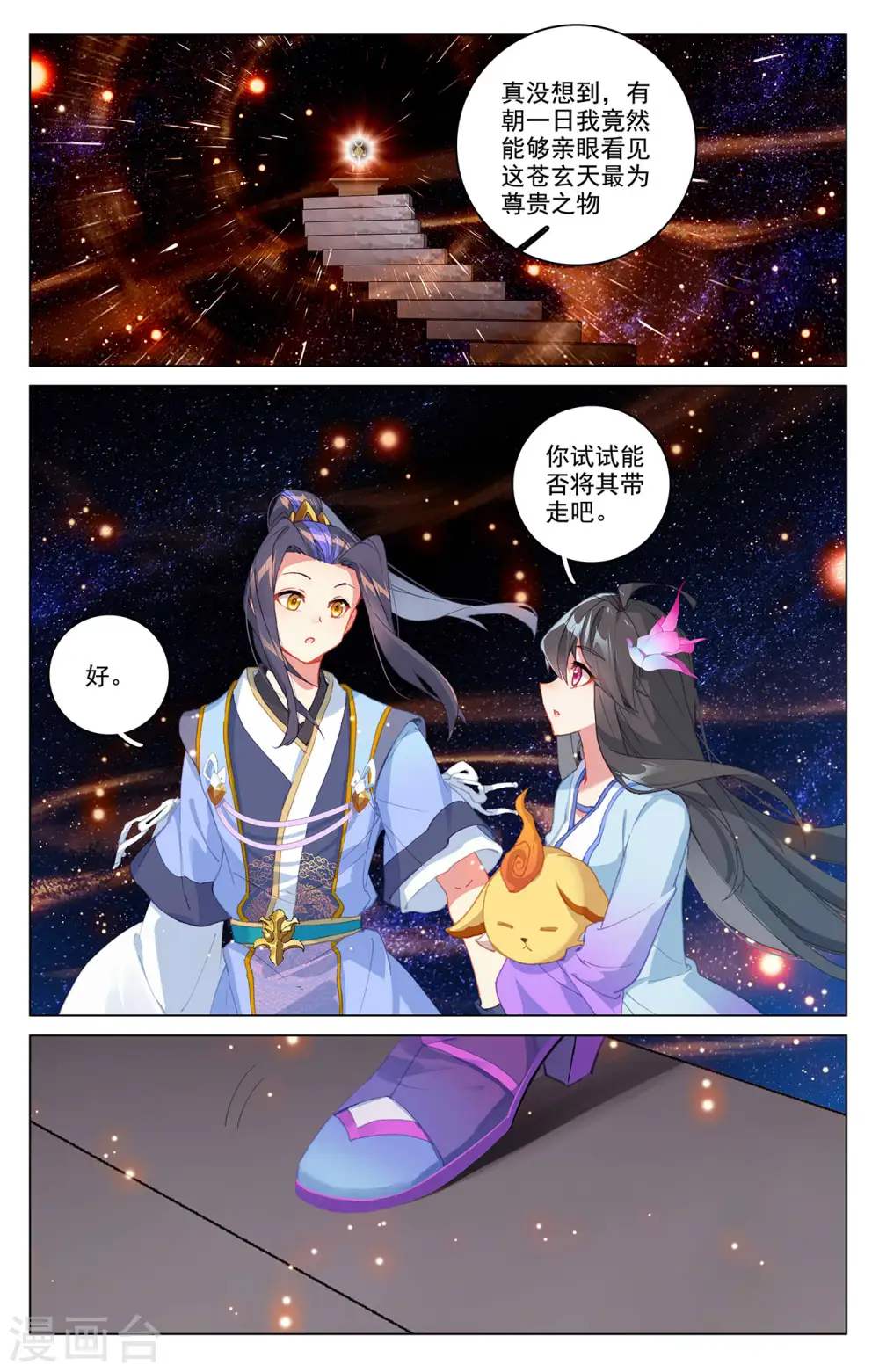第343话上 强者云集 第5页