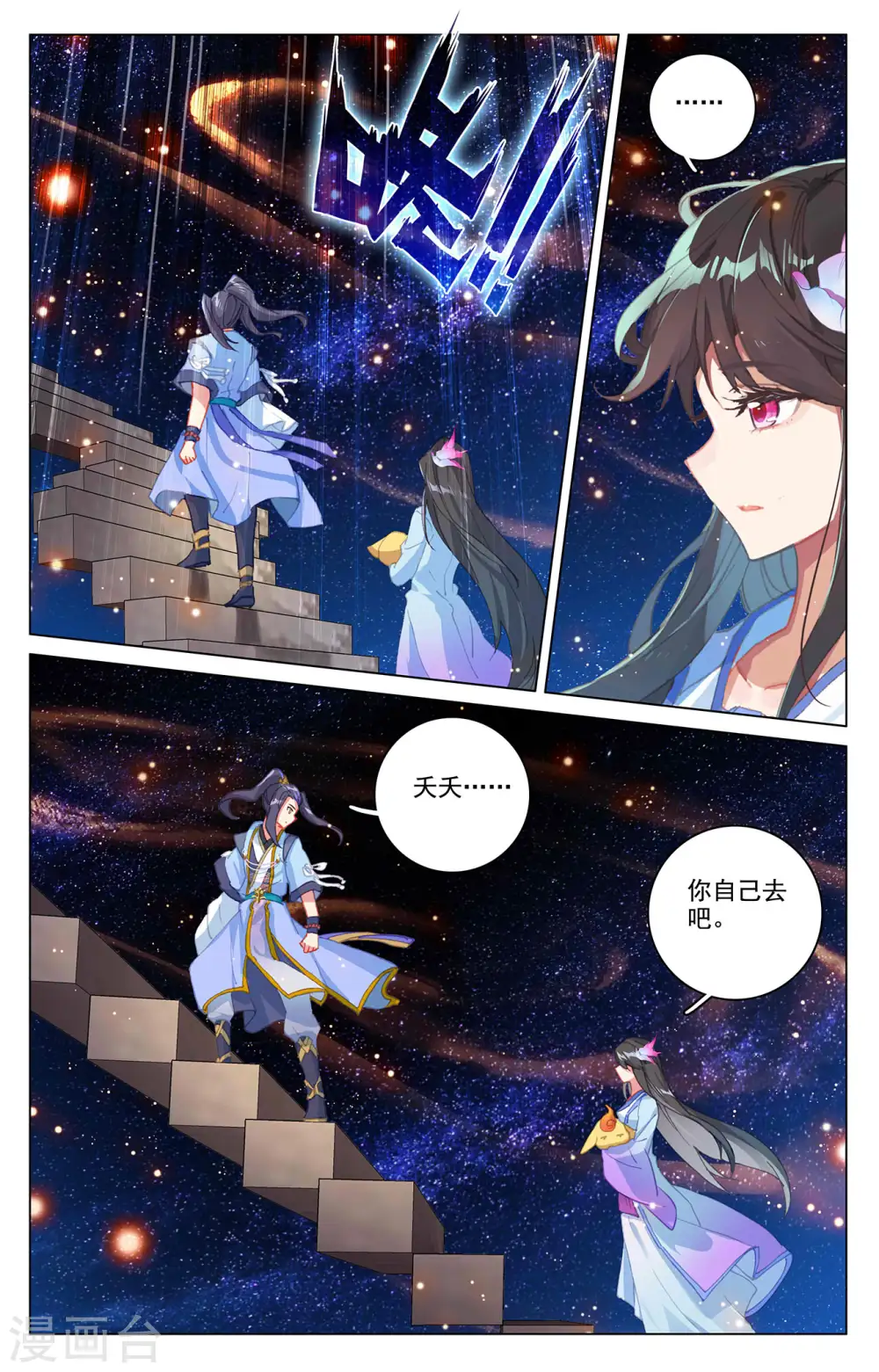 第343话上 强者云集 第6页