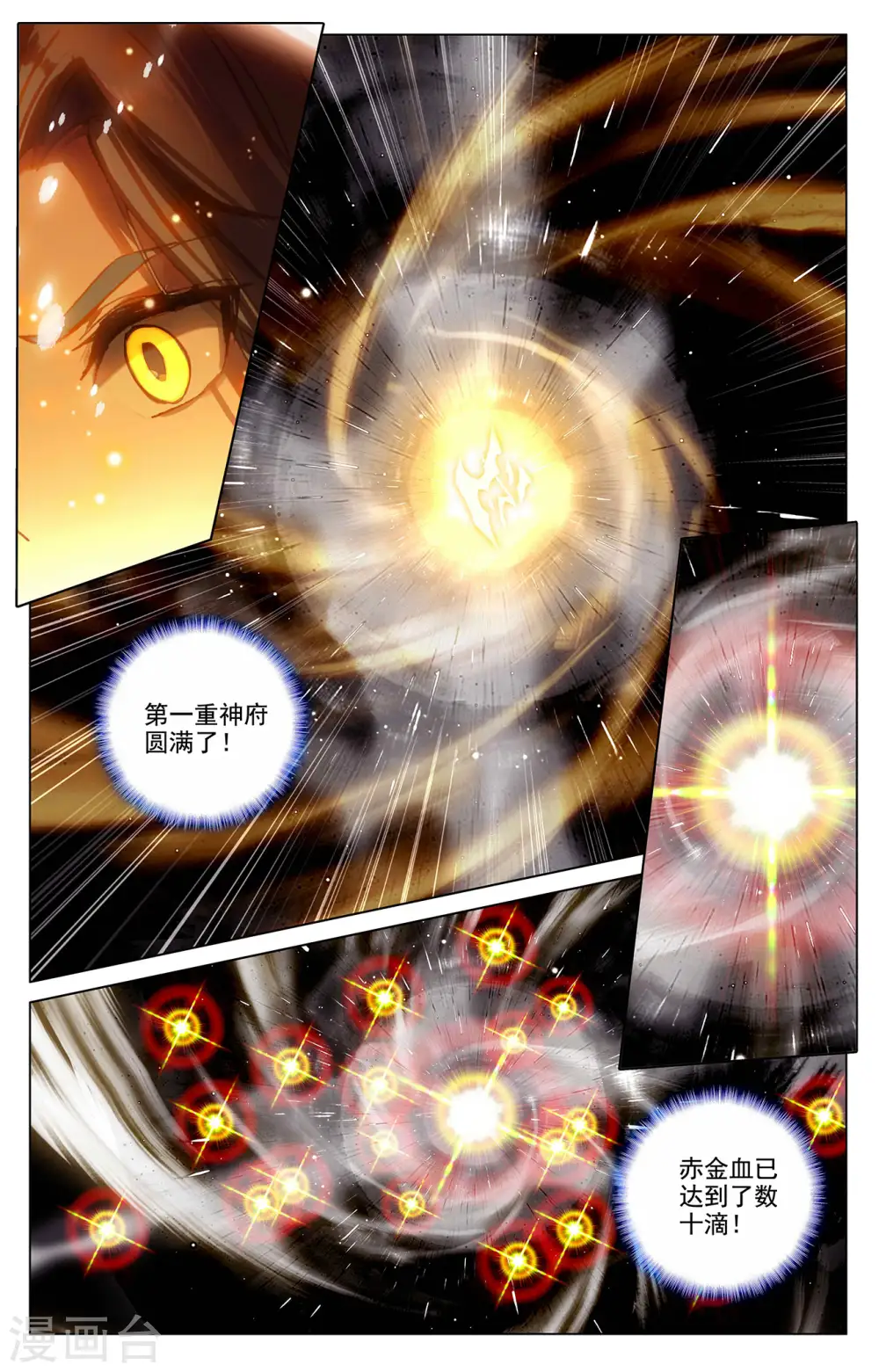 第343话上 强者云集 第8页