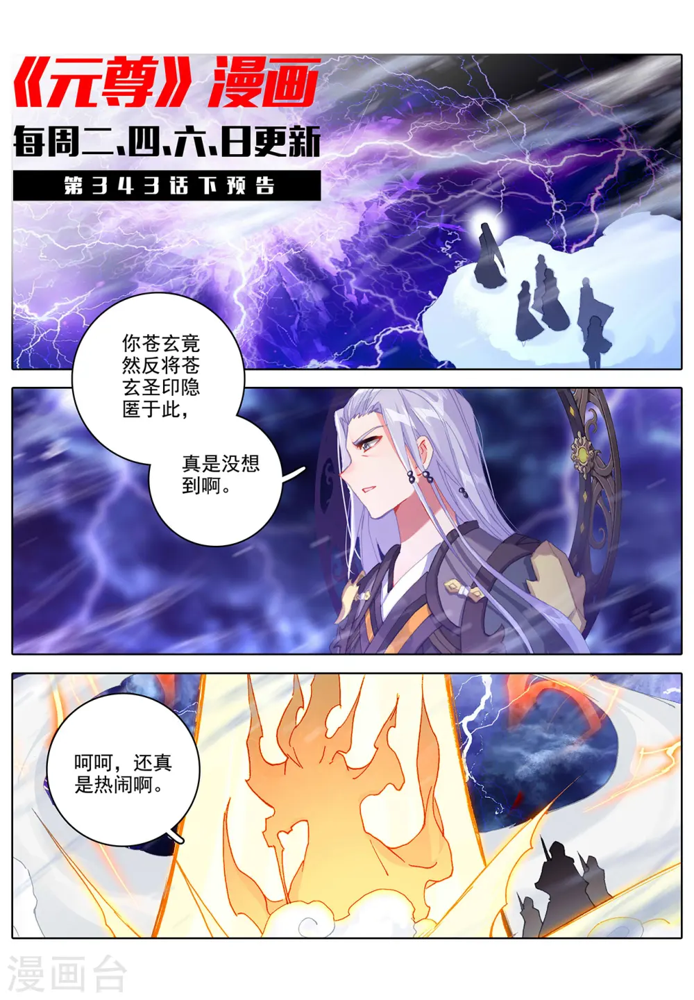 第343话上 强者云集 第12页