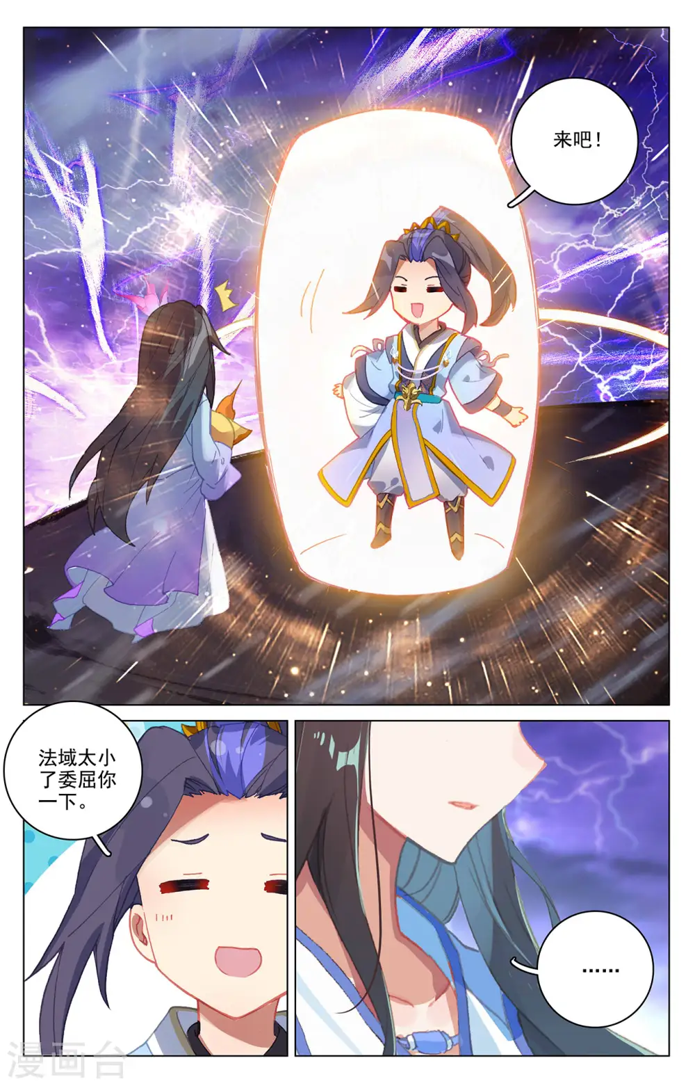 第342话下 两尺法域 第2页
