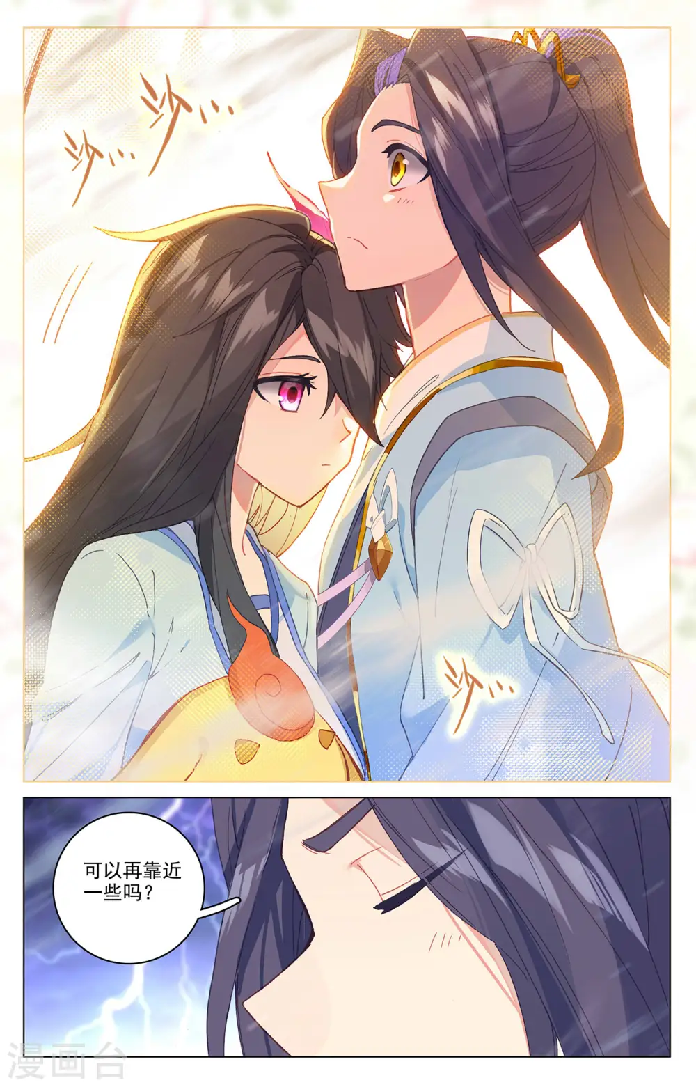第342话下 两尺法域 第3页