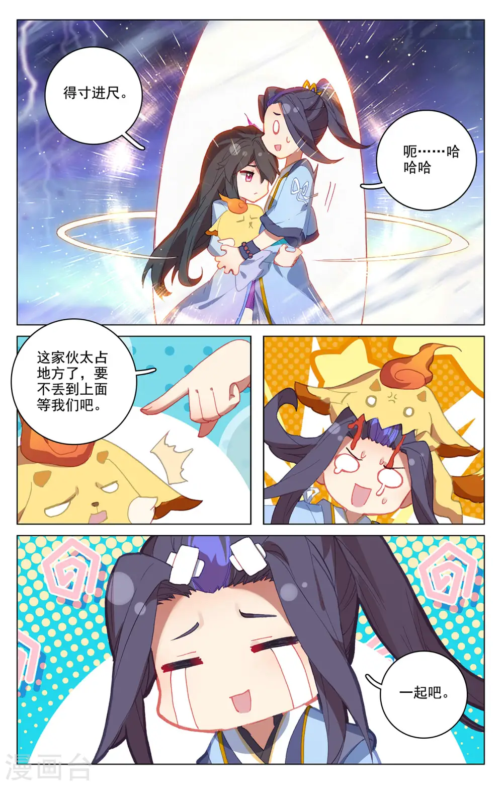 第342话下 两尺法域 第4页