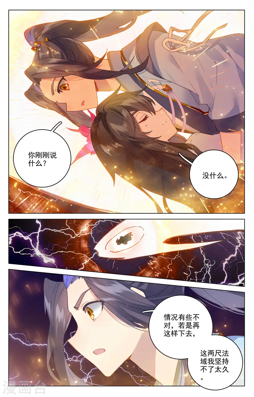 第342话下 两尺法域 第7页