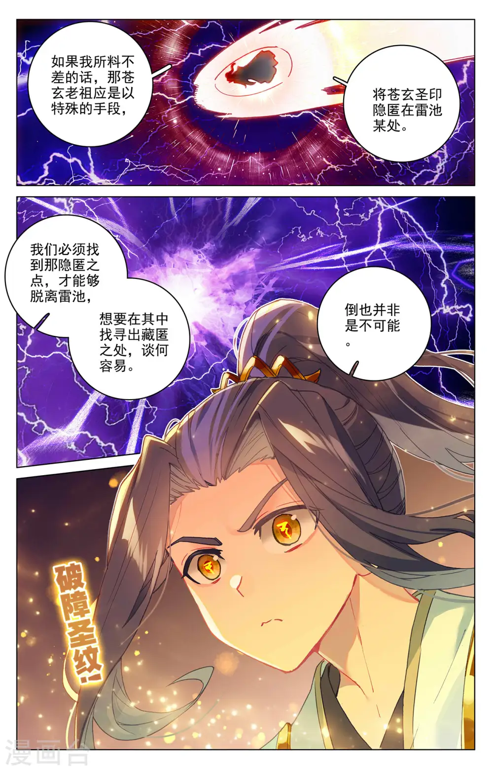 第342话下 两尺法域 第8页