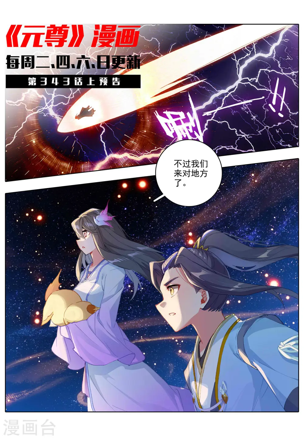 第342话下 两尺法域 第12页