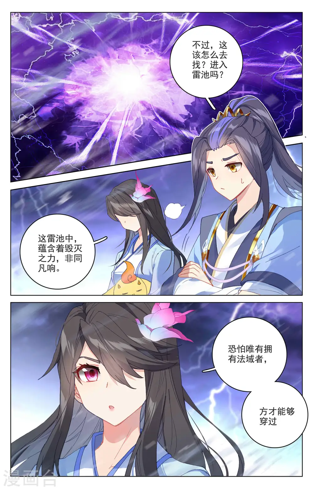 第342话上 两尺法域 第5页
