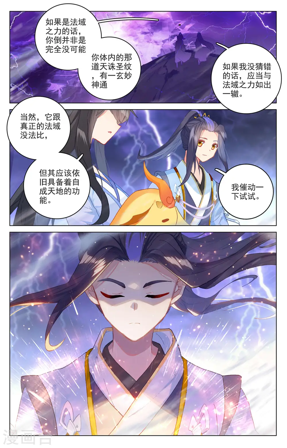 第342话上 两尺法域 第6页